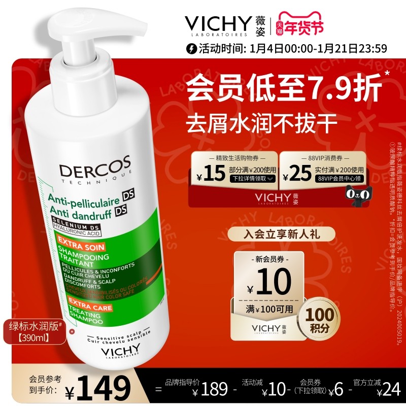 薇姿绿标洗发水官方正品去屑控油蓬松二硫化硒染烫发洗头膏露男士,美发护发/假发,洗发水,淘宝优惠券,粉丝福利购,淘宝优惠卷