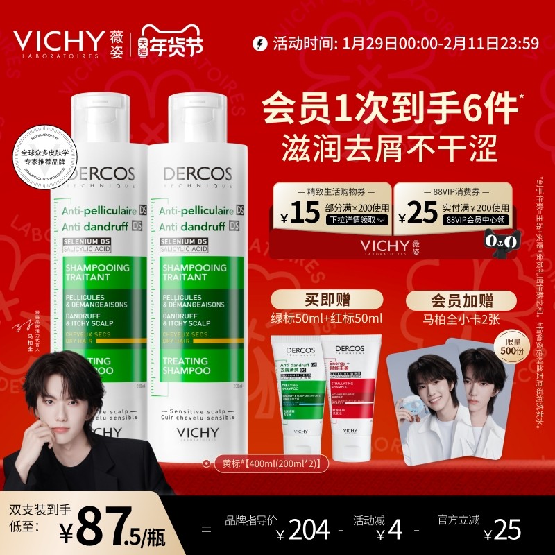 薇姿黄标洗发水去屑水润二硫化硒干性头皮护理洗发露官方品牌正品