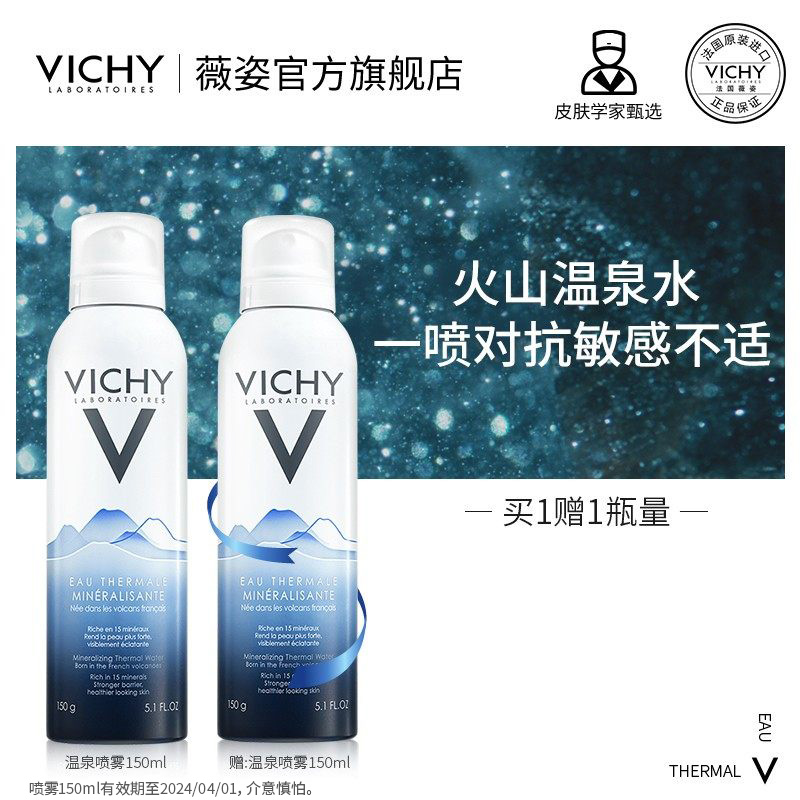 Vichy薇姿喷雾火山温泉水爽肤水即时补水矿物保湿温和细腻舒缓
