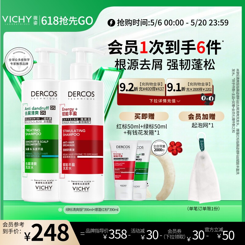 薇姿绿标红标粉标青标洗发水套装去屑控油蓬松洗头膏露官方正品