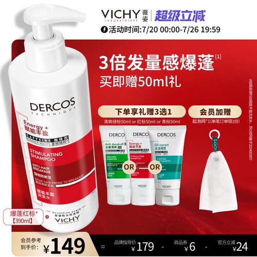 薇姿爆蓬红标洗发水蓬松高颅顶
