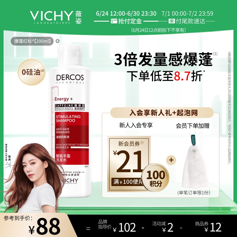 [预售][张月同款]薇姿爆蓬红标洗发水咖啡因生姜清爽蓬松洗头膏