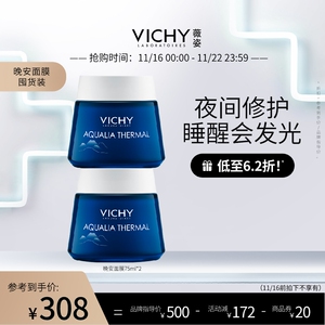 薇姿晚安冻膜免洗睡眠面膜补水保湿滋润深层修护肌底