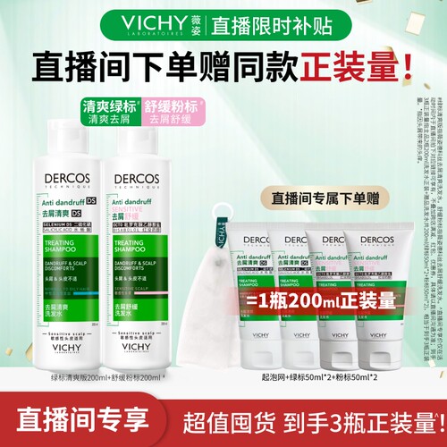 dercos去油瓶控油头皮精华薇姿