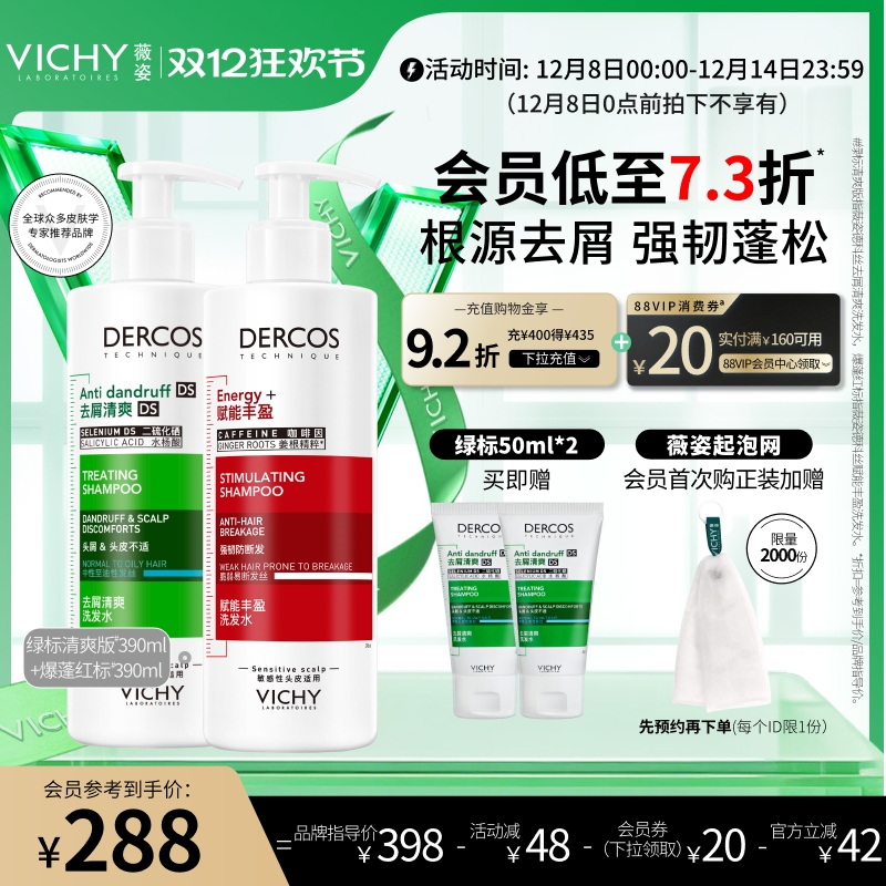 薇姿绿标红标去油瓶洗发水去屑控油蓬松细软塌挚爱洗发露官方正品