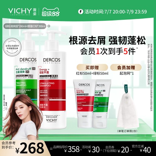 薇姿洗发水绿标去屑清爽蓬松