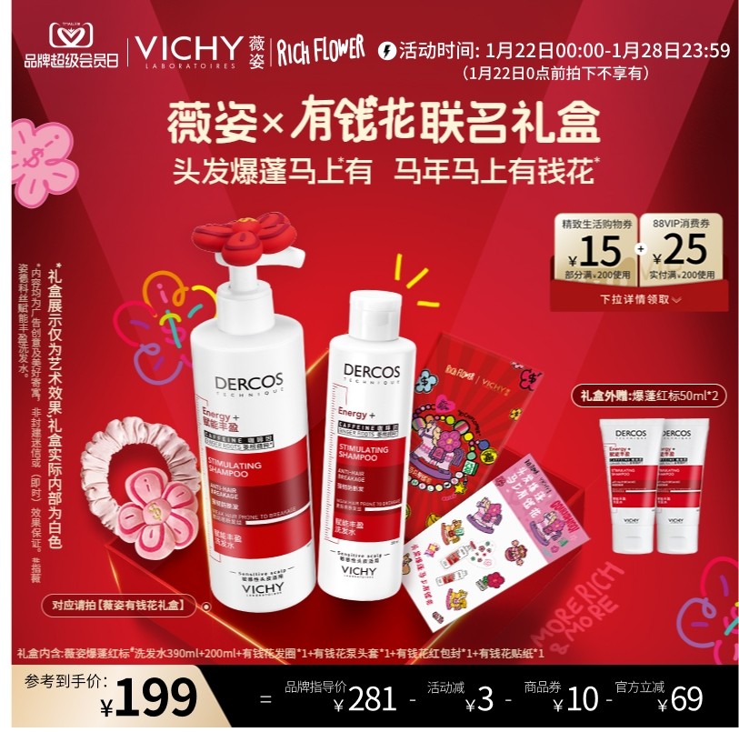 薇姿爆蓬红标洗发水有钱花礼盒咖啡因生姜蓬松无硅油洗头膏正品