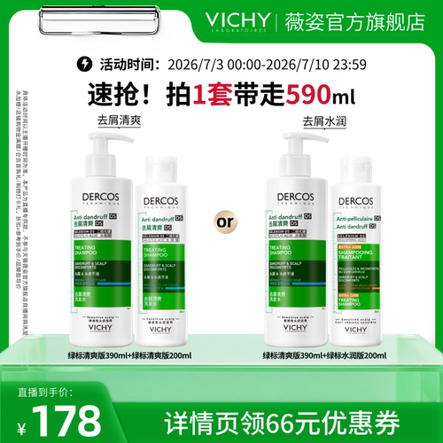 【交个朋友】薇姿绿标去屑清爽爆蓬红标去油青标粉标舒缓洗发水O