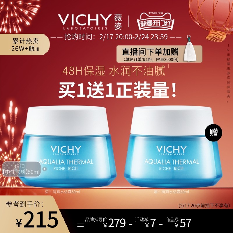 薇姿水活霜清爽型滋润型持久保湿补水锁水修护面霜
