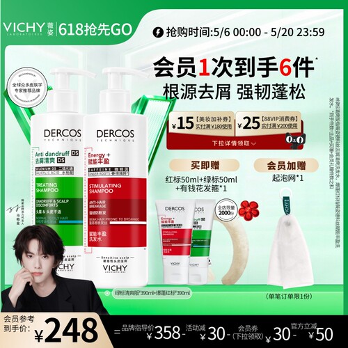 薇姿洗发水绿标去屑清爽蓬松