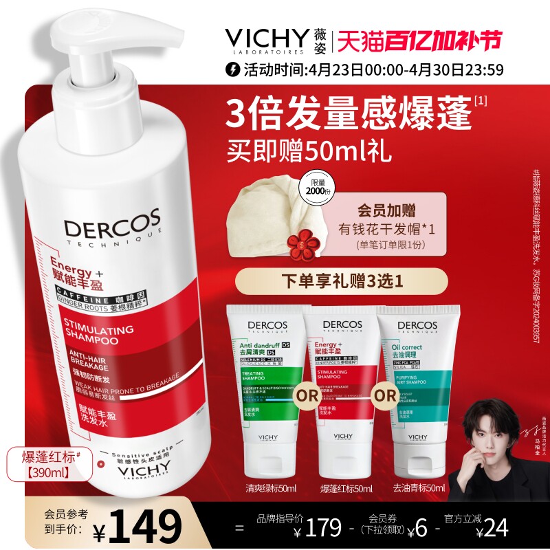 薇姿爆蓬红标洗发水有钱花礼盒咖啡因生姜蓬松无硅油洗头膏正品