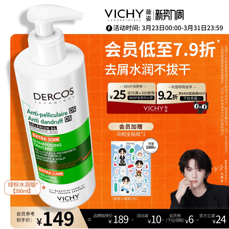 薇姿绿标洗发水官方正品去屑控油蓬松二硫化硒染烫发洗头膏露男士