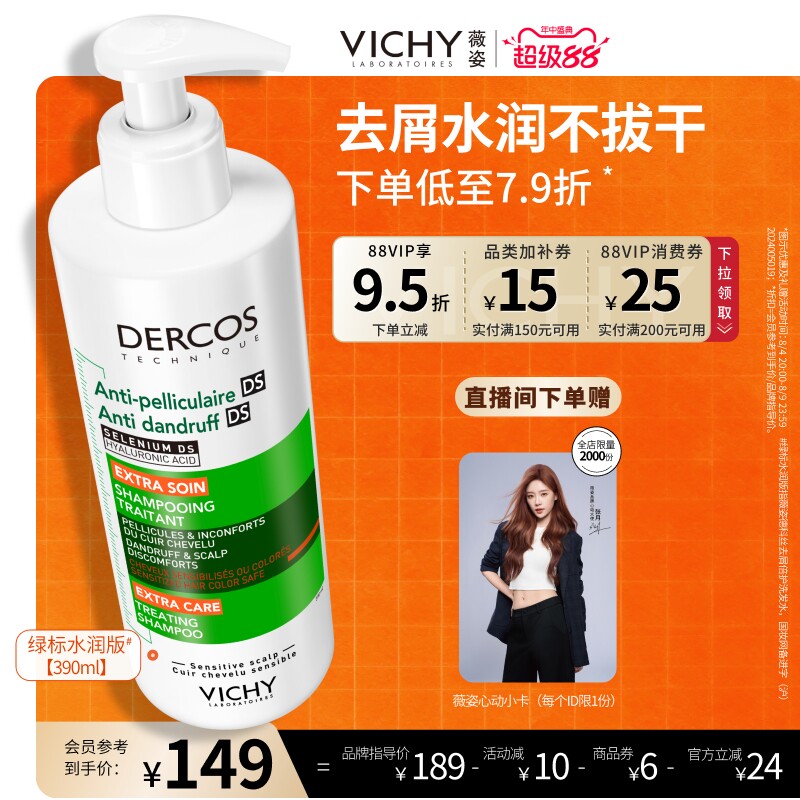 薇姿绿标洗发水官方正品去屑控油蓬松二硫化硒男女士