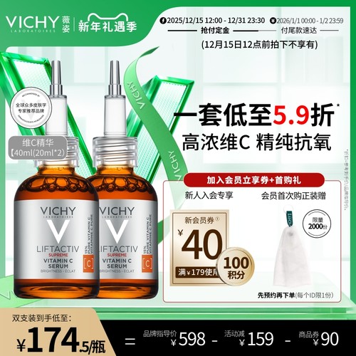 薇姿抗氧化紧致修护提亮抗皱维C