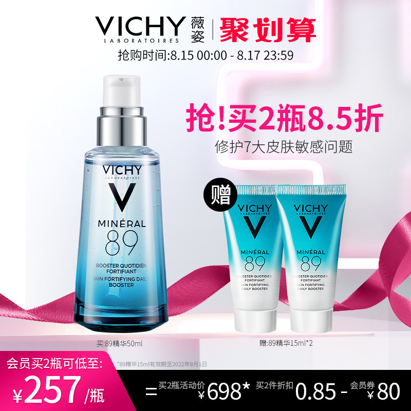 3薇姿89精华 舒缓修护面部敏感补水保湿玻尿酸水润饱满温和调理