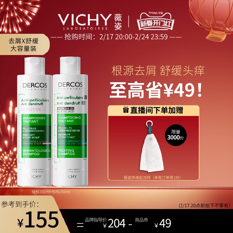 薇姿绿标粉标洗发水去屑控油蓬松清爽舒缓头皮