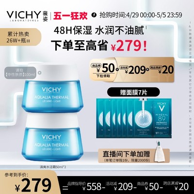 vichy薇姿水活霜保湿补水修护