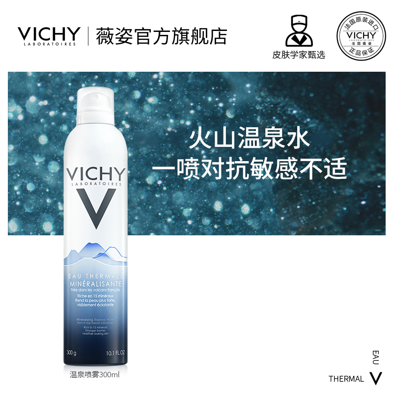 Vichy薇姿火山温泉水喷雾300ml 即刻补水保湿舒缓