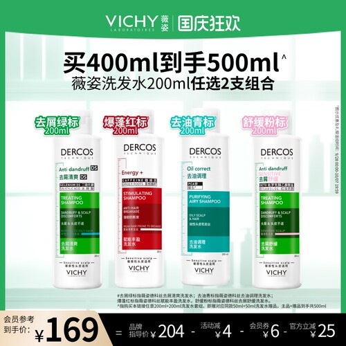 薇姿绿标粉标去油瓶红标洗发水
