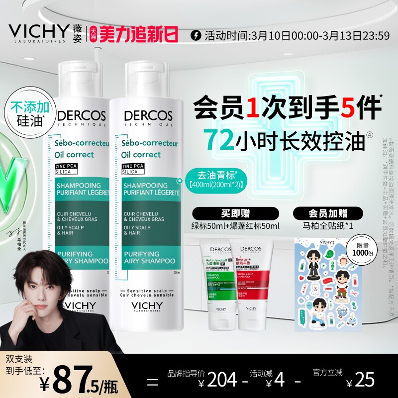 薇姿青标去油瓶洗发水长效控油清爽蓬松水润无硅油洗头膏官方正品