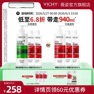 【胡可推荐】薇姿绿标清爽去屑爆蓬红标去油青标洗发水O