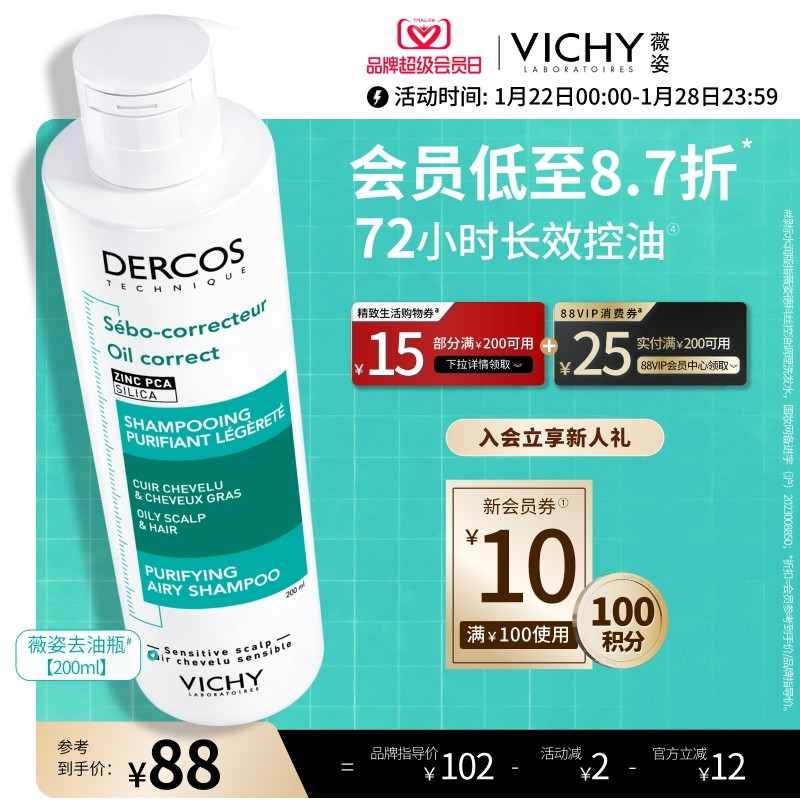 薇姿青标去油瓶洗发水长效控油清爽蓬松水润无硅油洗头膏官方正品