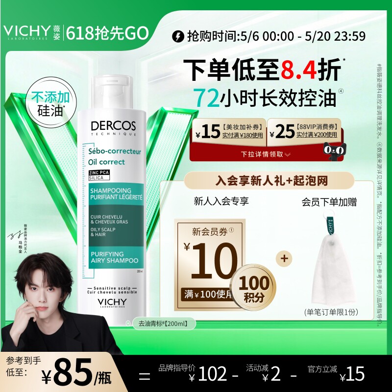 薇姿青标去油瓶洗发水长效控油蓬松无硅油洗发膏露官方正品男女士
