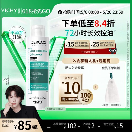 薇姿控油调理洗发水控油蓬松