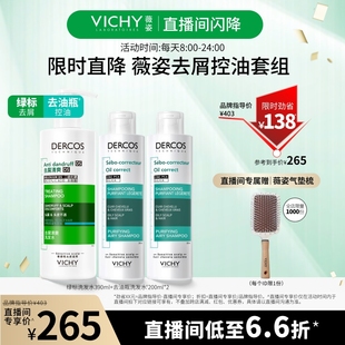 薇姿綠標(biāo)390ml去油瓶洗發(fā)水去屑控油清爽 直播閃降價直接拍