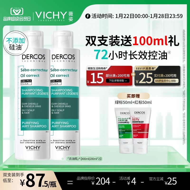 薇姿青标去油瓶洗发水长效控油蓬松无硅油洗发膏露官方正品男女士,美发护发/假发,洗发水,淘宝优惠券,粉丝福利购,淘宝优惠卷