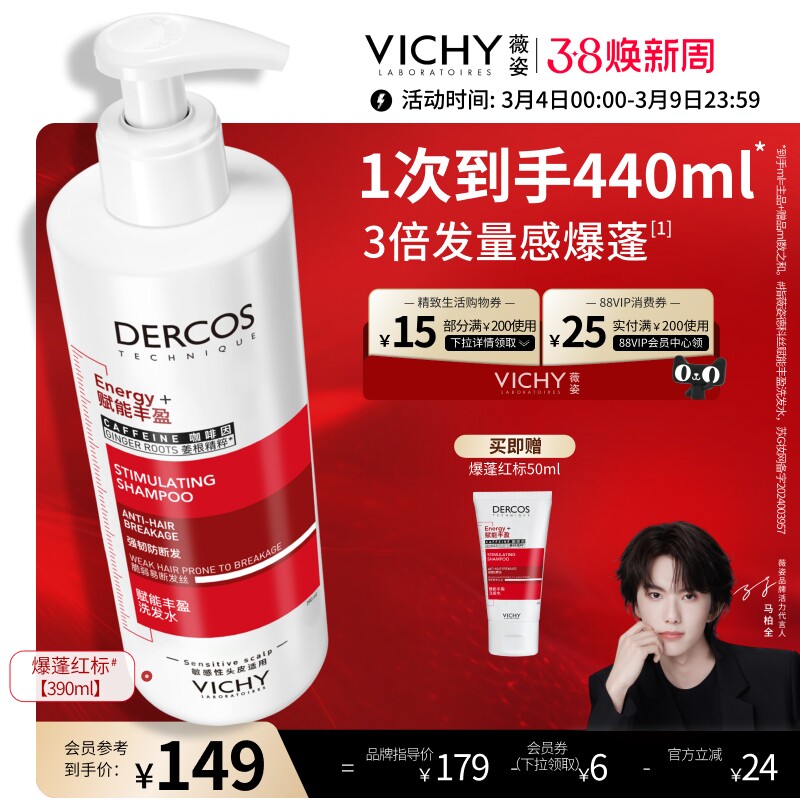 薇姿爆蓬红标洗发水有钱花礼盒咖啡因生姜蓬松无硅油洗头膏正品