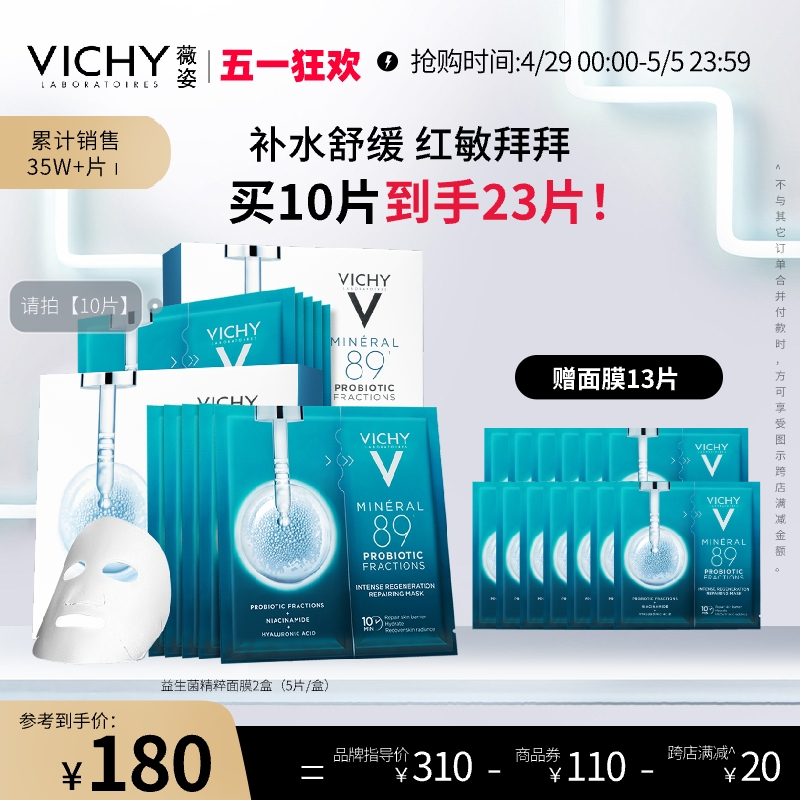 修护面膜Vichy/薇姿舒缓89