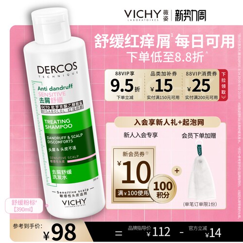 薇姿粉标洗发水去屑舒缓温和敏感头皮护理洗头膏露官方正品男女士