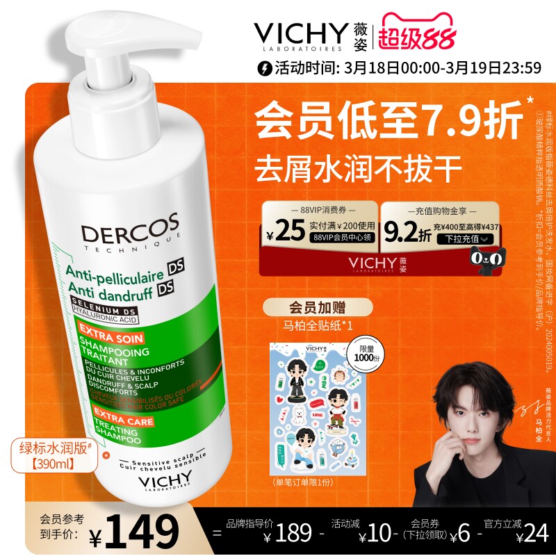 薇姿绿标洗发水官方正品去屑控油蓬松二硫化硒染烫发洗头膏露男士