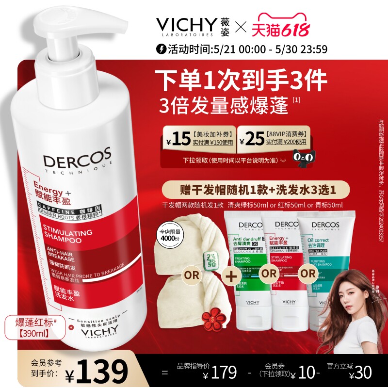 [张月同款]薇姿爆蓬红标洗发水咖啡因生姜蓬松无硅油洗头膏正品
