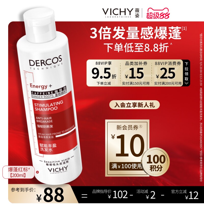 薇姿爆蓬红标洗发水细软塌救星