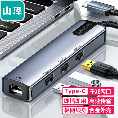 山泽Type-C/USB千兆免驱分线器