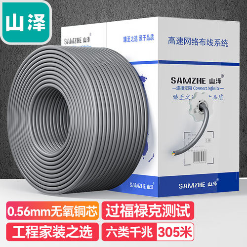 山泽六类无氧铜工程级无氧铜网线
