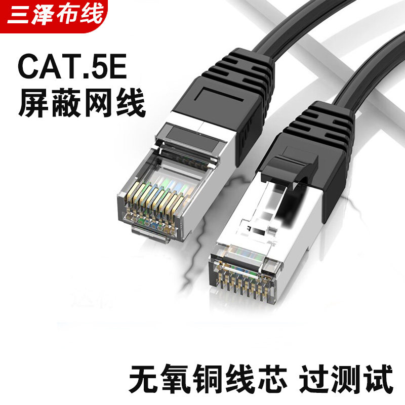 三泽六类/超五类屏蔽网线 无氧铜rj45成品宽带跳线 1/5/8/20/50米
