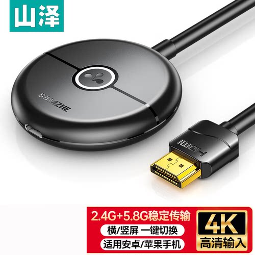 山泽无线投屏器 高清HDMI音视频双屏传输器 WP02/03 WP402/4