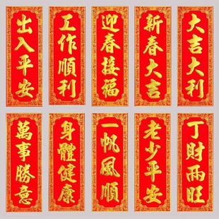 天官赐福丁财两旺开工大吉老少平安红底金字绒布四字挥春对联横批