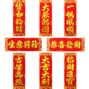 大吉大利开工大吉生意兴隆迎春接福红底烫金绒布自粘四字对联横批