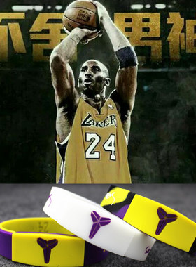 洛杉矶湖人队科比退役纪念硅胶手镯环圈篮球运动划扣夜光腕带饰品