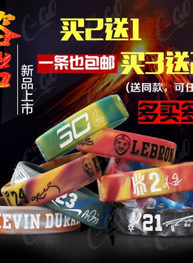nba头像励志科比迷彩硅胶手环