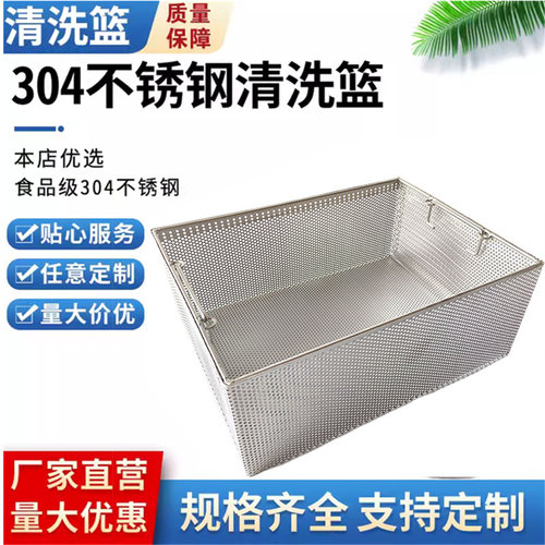 304不锈钢板冲孔网筐沥水篮