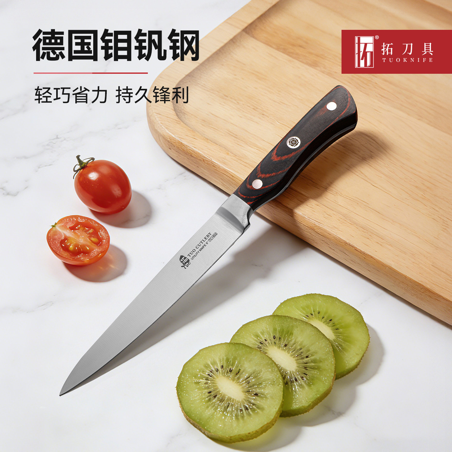 拓牌水果刀德国进口钢家用不锈钢瓜果刀削皮刀果蔬小刀子厨房刀具