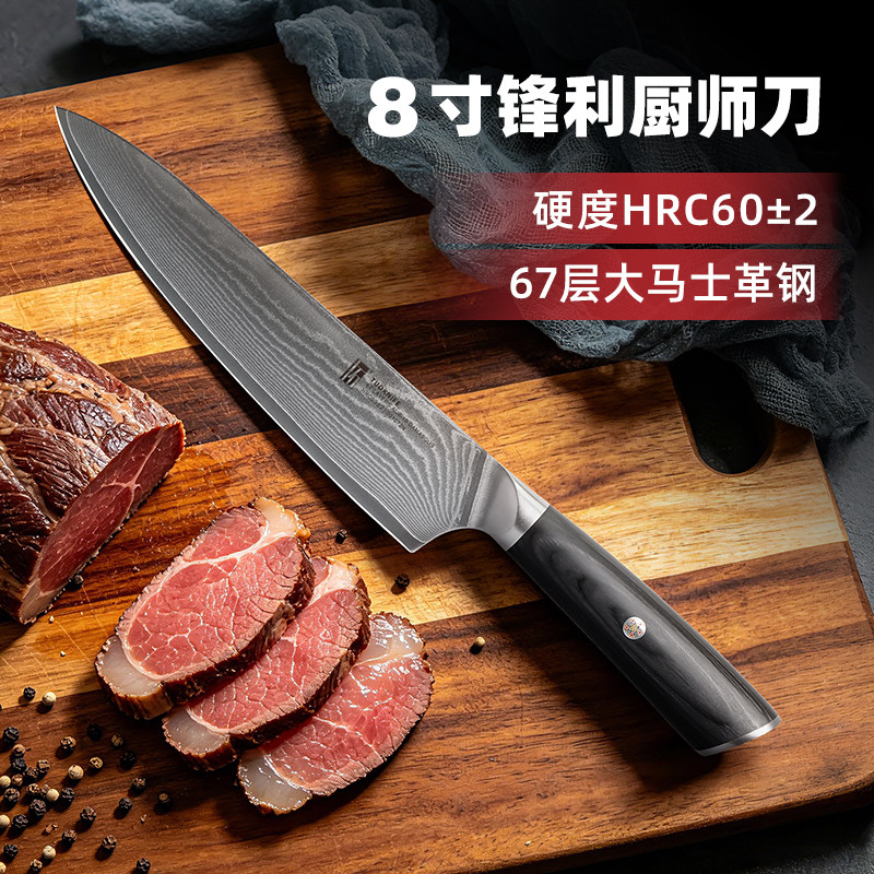 拓牌黑马67层大马士革钢厨师刀家用切菜切肉主厨专用西式厨房刀具