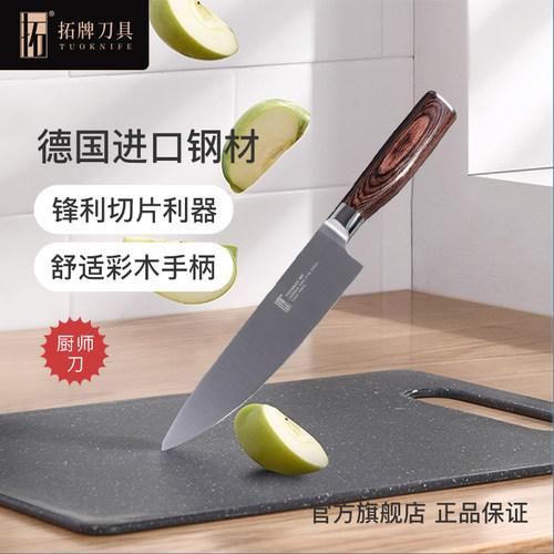 拓牌刀具墨鱼厨师刀不锈钢切片刀