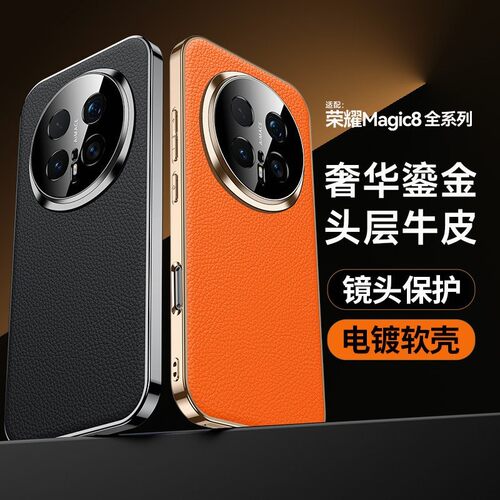 荣耀magic8pro手机壳真皮