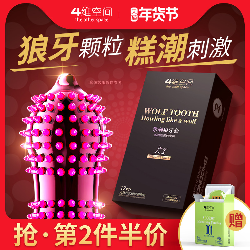情趣大颗粒避孕套男用延时持久装超薄祼入女性安全套正品旗舰店tt